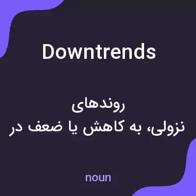 معنی downtrends به فارسی معنی downtrends به فارسی