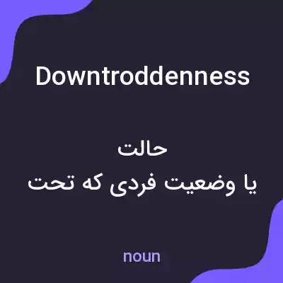 معنی downtroddenness به فارسی معنی downtroddenness به فارسی