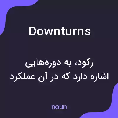 معنی downturns به فارسی معنی downturns به فارسی