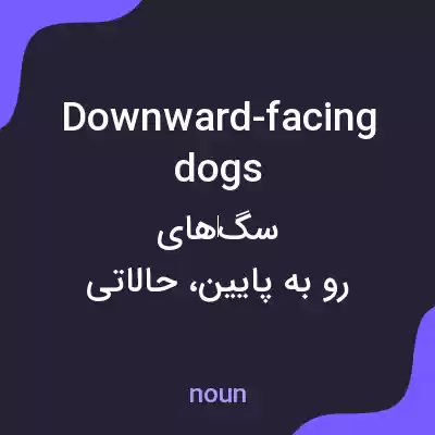معنی downward-facing dogs به فارسی معنی downward-facing dogs به فارسی