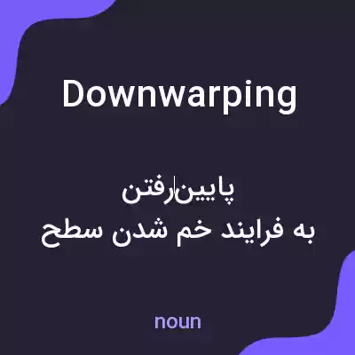 معنی downwarping به فارسی معنی downwarping به فارسی