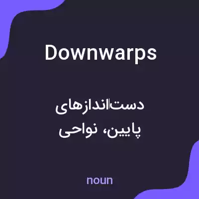 معنی downwarps به فارسی معنی downwarps به فارسی
