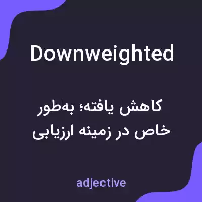 معنی downweighted به فارسی معنی downweighted به فارسی
