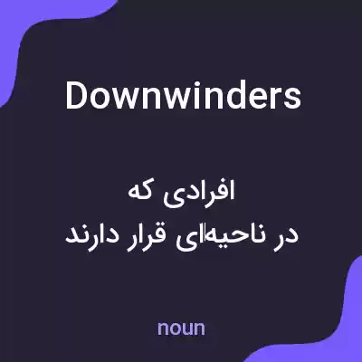 معنی downwinders به فارسی معنی downwinders به فارسی