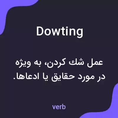 معنی dowting به فارسی معنی dowting به فارسی