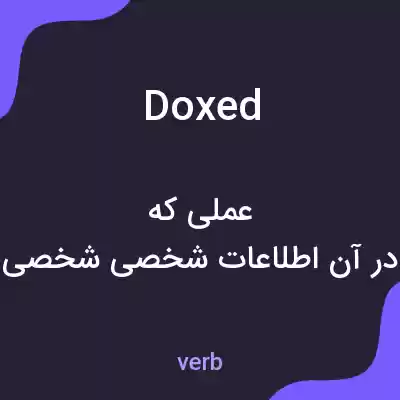 معنی doxed به فارسی معنی doxed به فارسی