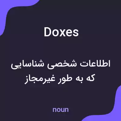 معنی doxes به فارسی