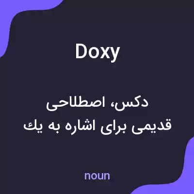 معنی doxy به فارسی معنی doxy به فارسی