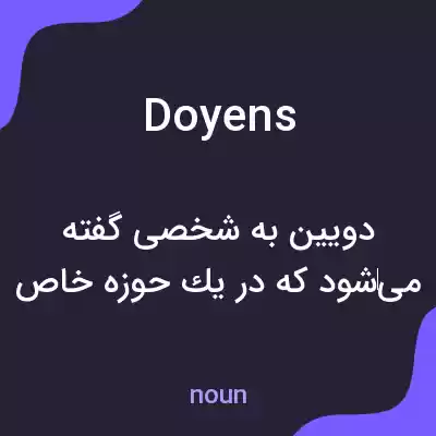 معنی doyens به فارسی معنی doyens به فارسی