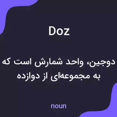 معنی doz به فارسی معنی doz به فارسی