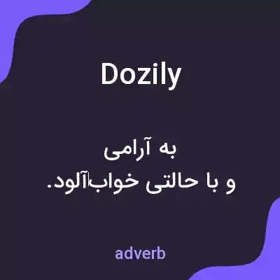 معنی dozily به فارسی معنی dozily به فارسی