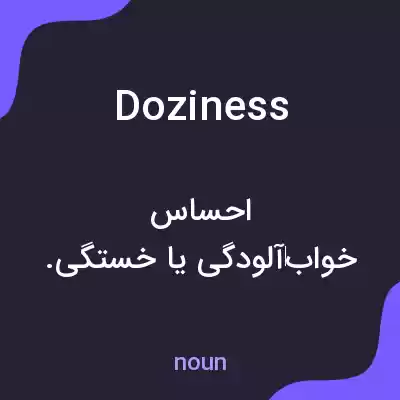 معنی doziness به فارسی معنی doziness به فارسی