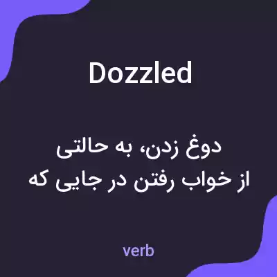 معنی dozzled به فارسی معنی dozzled به فارسی