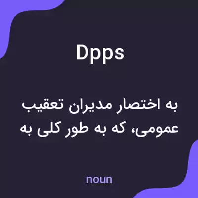معنی dpps به فارسی معنی dpps به فارسی