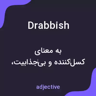 معنی drabbish به فارسی معنی drabbish به فارسی