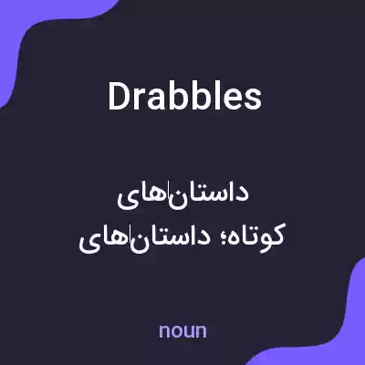 معنی drabbles به فارسی معنی drabbles به فارسی