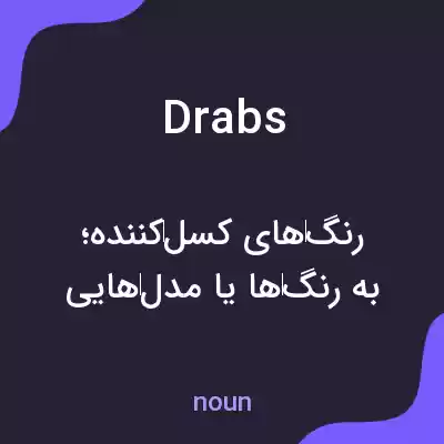 معنی drabs به فارسی معنی drabs به فارسی