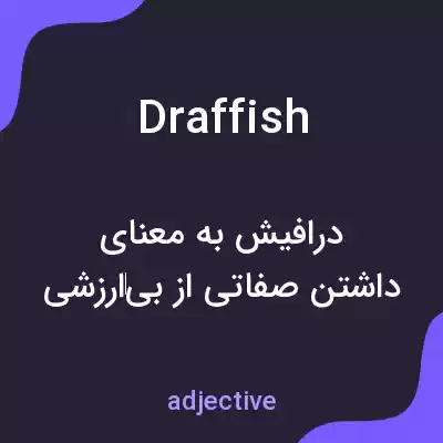 معنی draffish به فارسی معنی draffish به فارسی