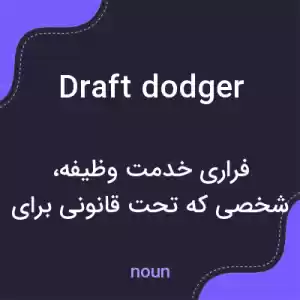 معنی draft dodger به فارسی معنی draft dodger به فارسی