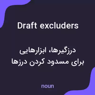 معنی draft excluders به فارسی معنی draft excluders به فارسی