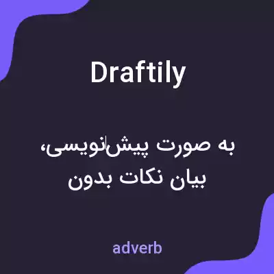 معنی draftily به فارسی