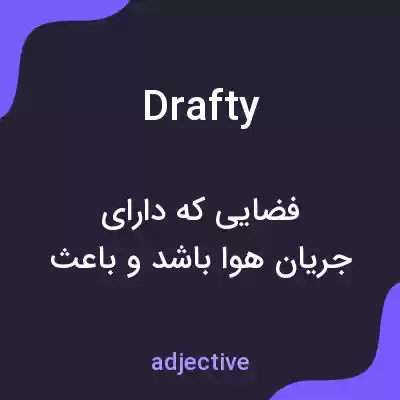 معنی drafty به فارسی معنی drafty به فارسی