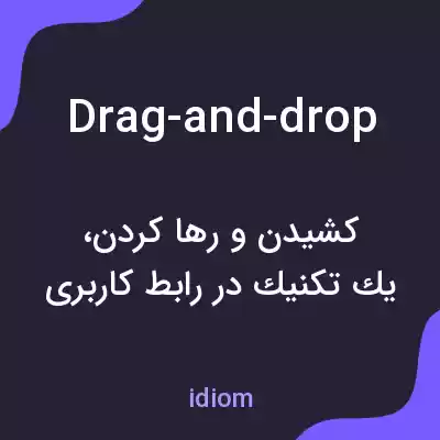 معنی drag-and-drop به فارسی معنی drag-and-drop به فارسی
