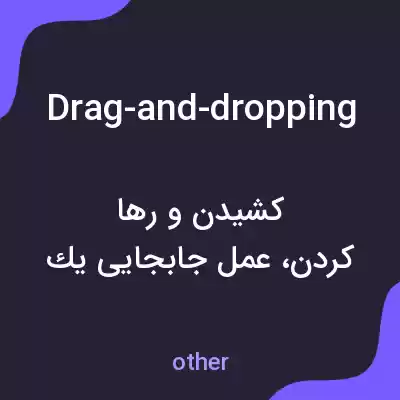 معنی drag-and-dropping به فارسی معنی drag-and-dropping به فارسی