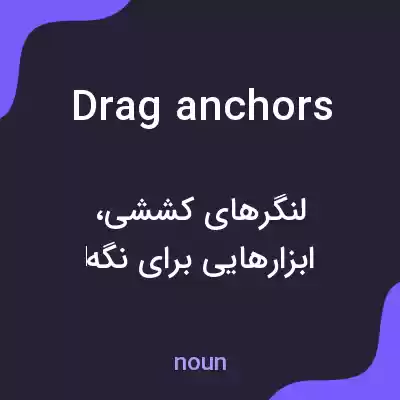 معنی drag anchors به فارسی معنی drag anchors به فارسی