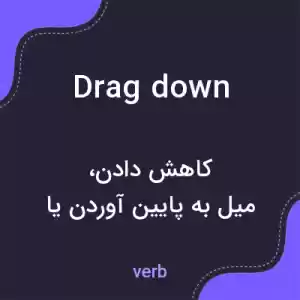 معنی drag down به فارسی معنی drag down به فارسی