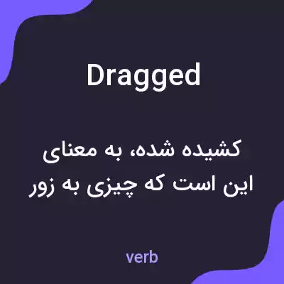 معنی dragged به فارسی معنی dragged به فارسی