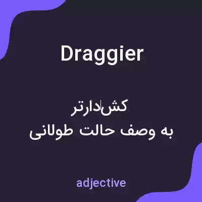 معنی draggier به فارسی معنی draggier به فارسی