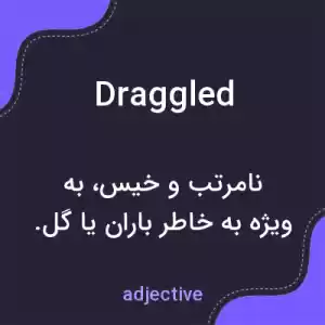 معنی draggled به فارسی معنی draggled به فارسی