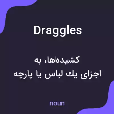 معنی draggles به فارسی
