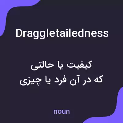 معنی draggletailedness به فارسی معنی draggletailedness به فارسی