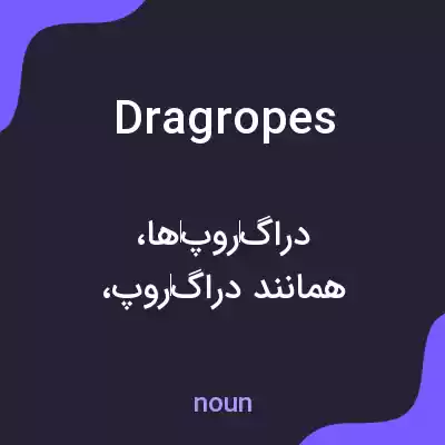 معنی dragropes به فارسی معنی dragropes به فارسی