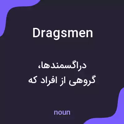 معنی dragsmen به فارسی معنی dragsmen به فارسی