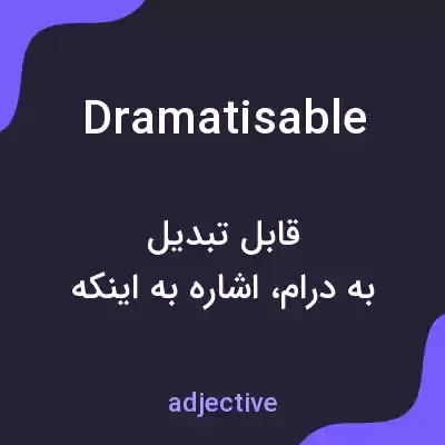 معنی dramatisable به فارسی معنی dramatisable به فارسی