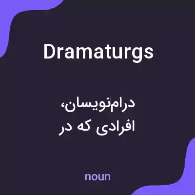 معنی dramaturgs به فارسی معنی dramaturgs به فارسی