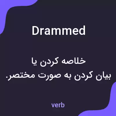معنی drammed به فارسی معنی drammed به فارسی