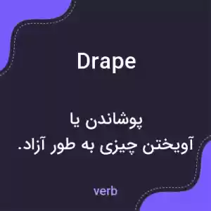 معنی drape به فارسی معنی drape به فارسی