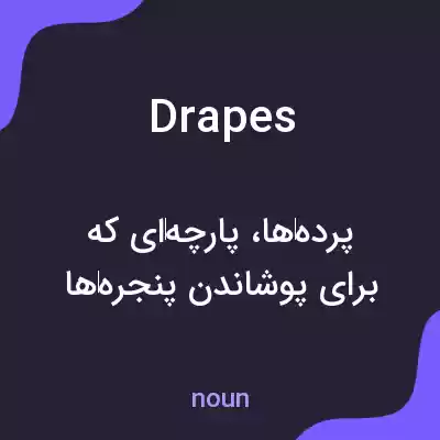 معنی drapes به فارسی معنی drapes به فارسی