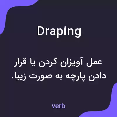 معنی draping به فارسی معنی draping به فارسی