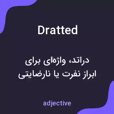 معنی dratted به فارسی