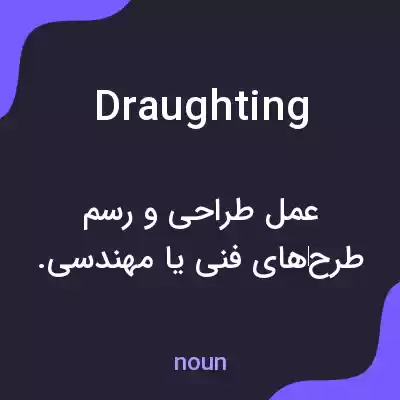 معنی draughting به فارسی معنی draughting به فارسی