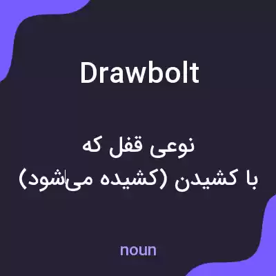 معنی drawbolt به فارسی معنی drawbolt به فارسی