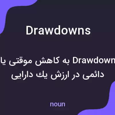 معنی drawdowns به فارسی