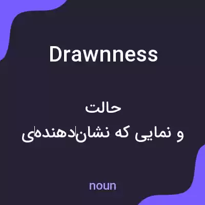 معنی drawnness به فارسی معنی drawnness به فارسی
