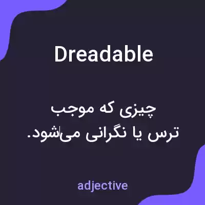 معنی dreadable به فارسی معنی dreadable به فارسی