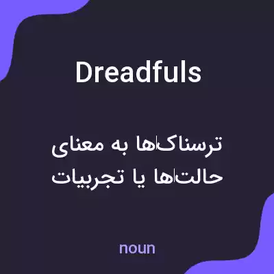 معنی dreadfuls به فارسی معنی dreadfuls به فارسی